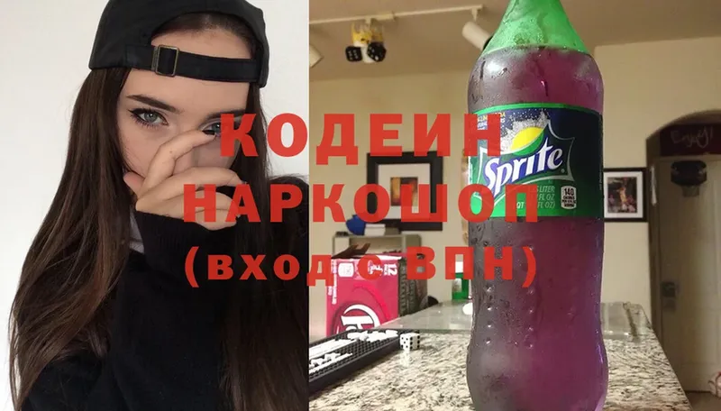 Codein напиток Lean (лин)  Волжск 